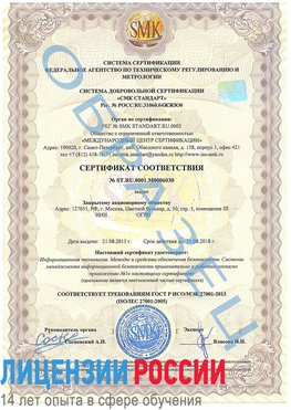 Образец сертификата соответствия Шахты Сертификат ISO 27001